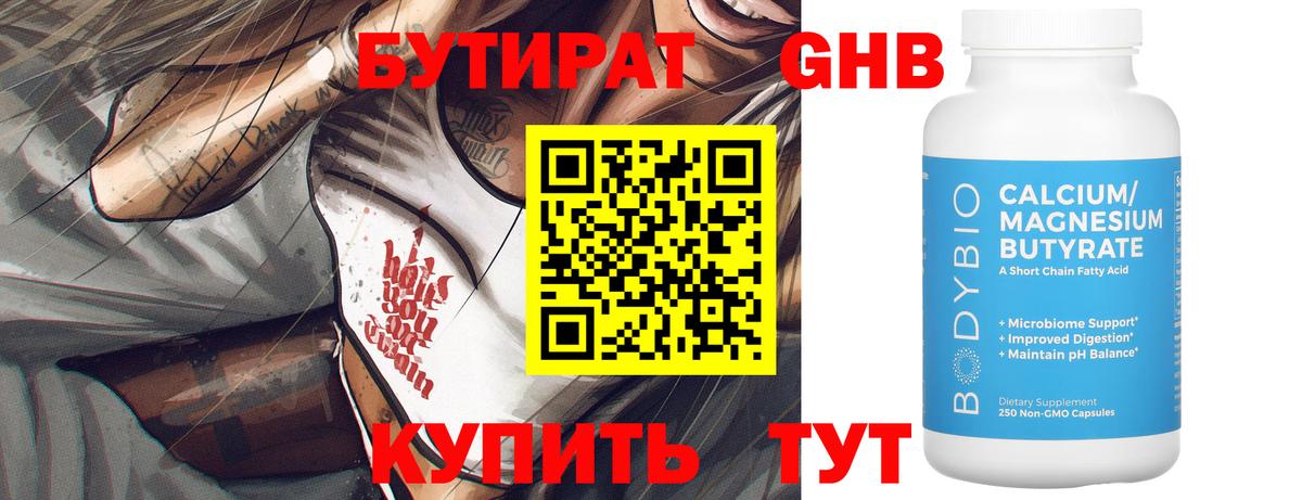 Бутират  Бутират вода  Вход с VPN  Сибай 