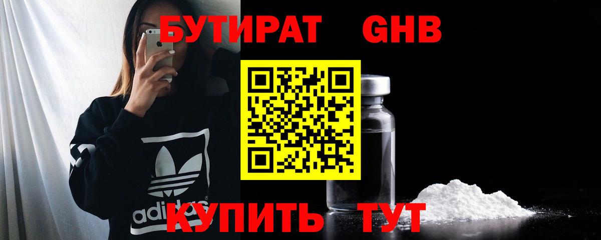 Бутират бутик Сибай