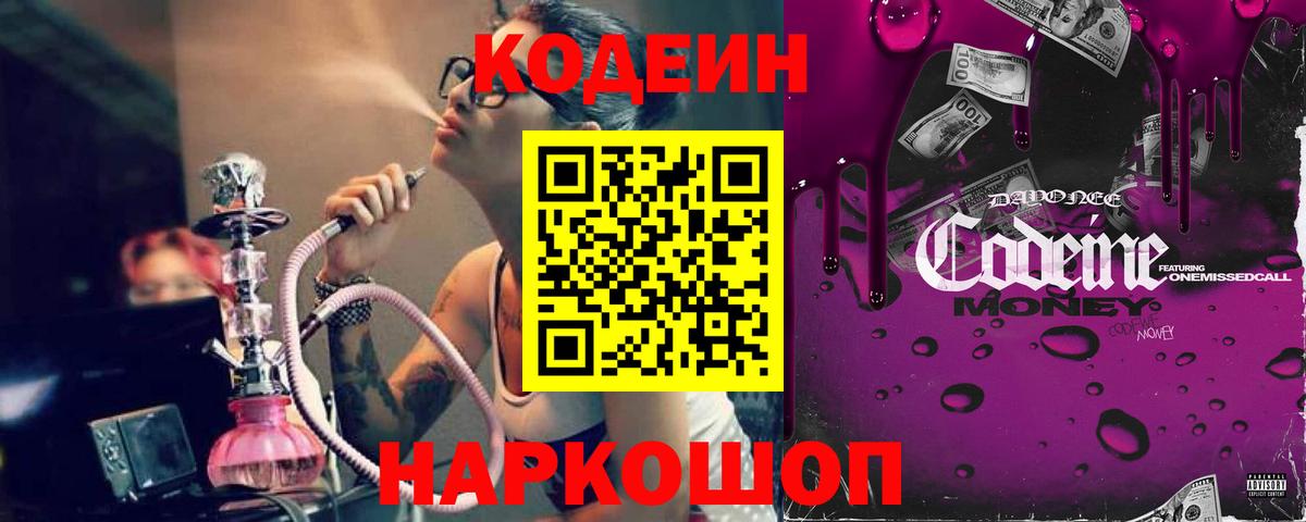 Кодеиновый сироп Lean напиток Lean (лин) Сибай