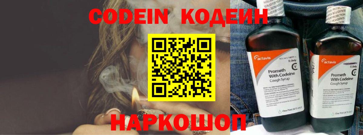 Сибай  Codein Purple Drank  Кодеиновый сироп Lean Purple Drank  цены   Вход с VPN 