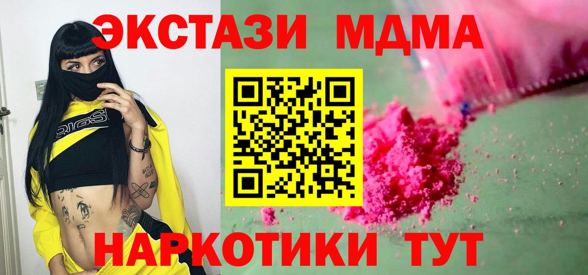 MDMA кристаллы Сибай