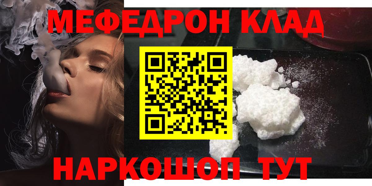 Сибай  Мефедрон mephedrone  МЕФ  МЯУ-МЯУ кристаллы  Вход с VPN 